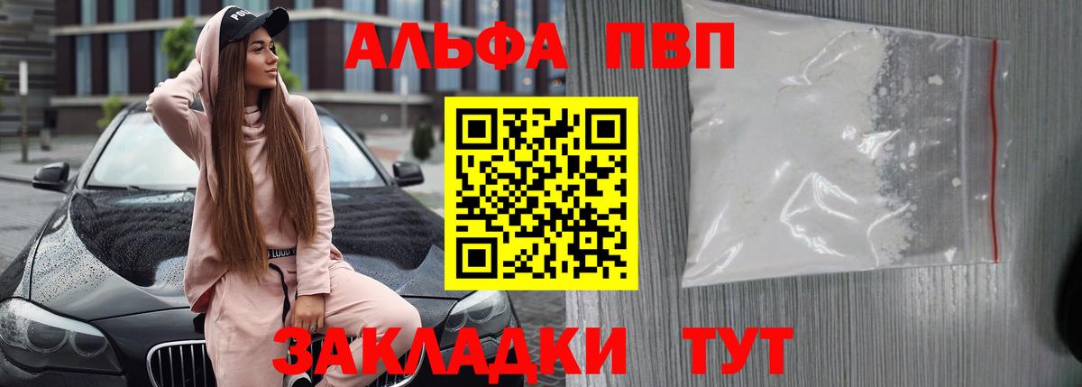 Тихорецк  Alpha-PVP кристаллы  как найти   Вход с VPN 