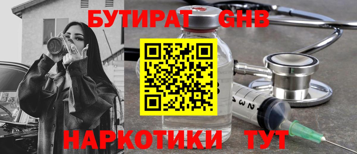 БУТИРАТ буратино  Вход с VPN  Тихорецк 