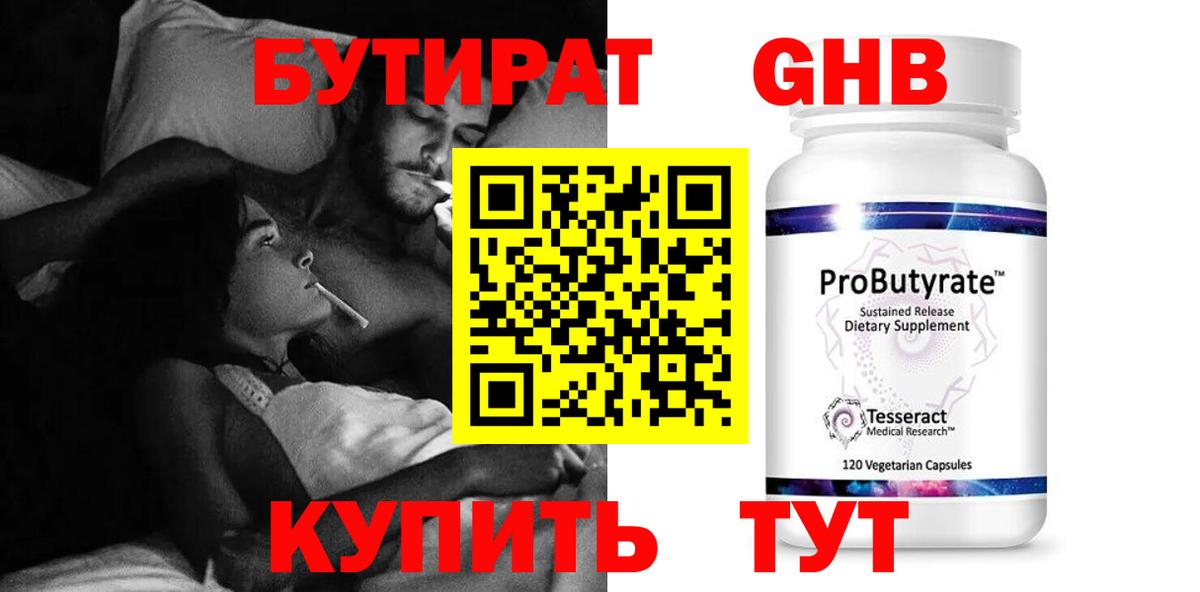Бутират вода Тихорецк