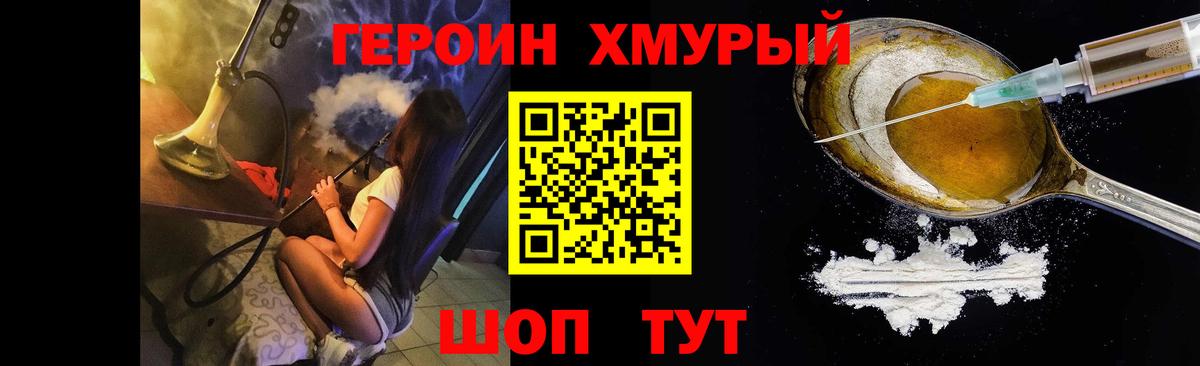 Героин белый Тихорецк