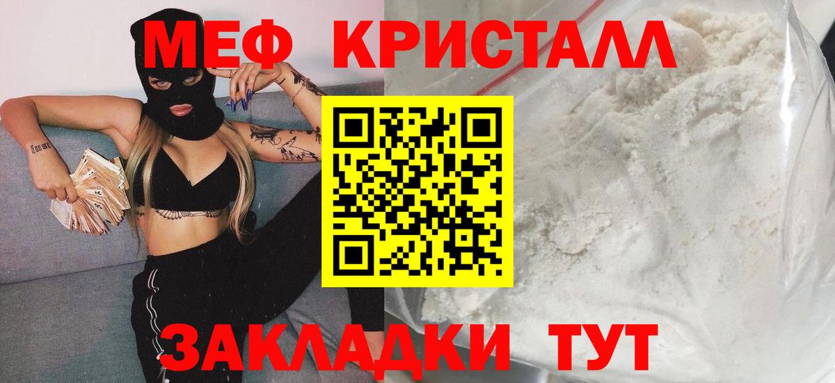 Меф мяу мяу кристаллы Тихорецк