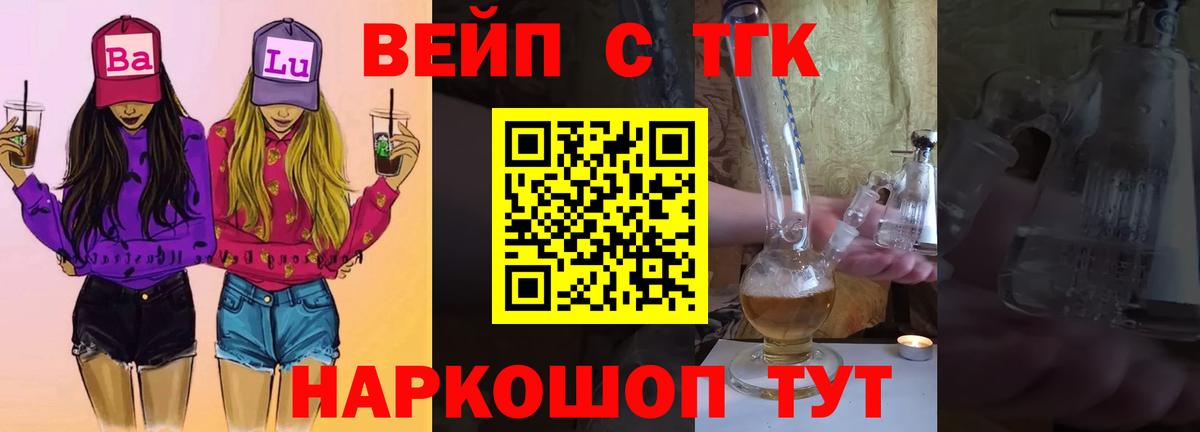 ТГК вейп с тгк Тихорецк