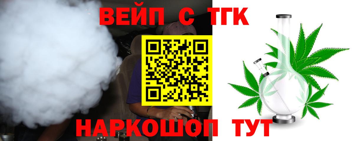 Дистиллят ТГК концентрат  Вход с VPN  Тихорецк  ТГК вейп 